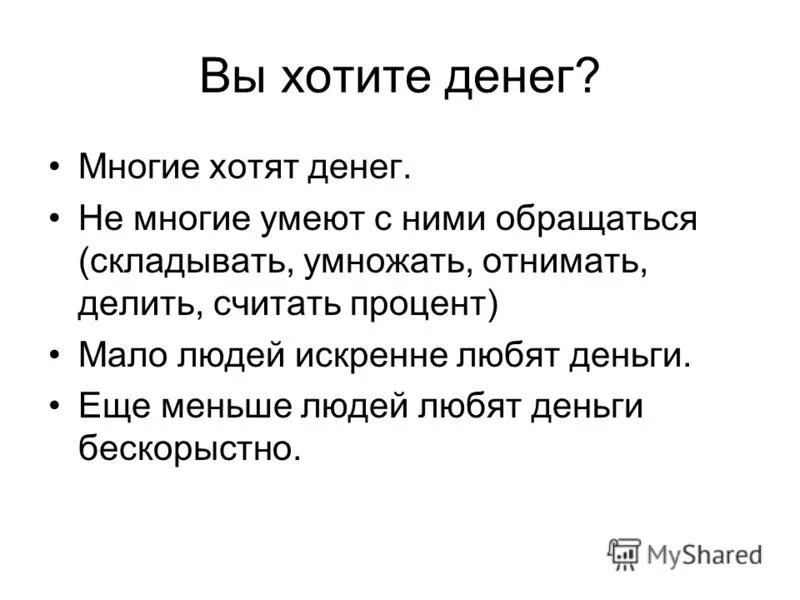 Люди как люди любят деньги. Люди как люди любят деньги
