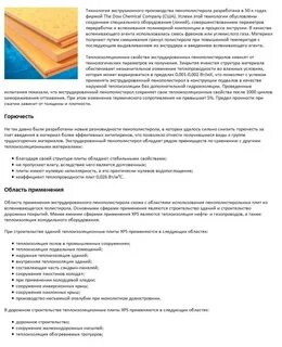Экструзионный пенополистирол группа горючести