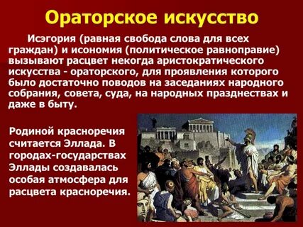 Главная составляющая ораторского искусства