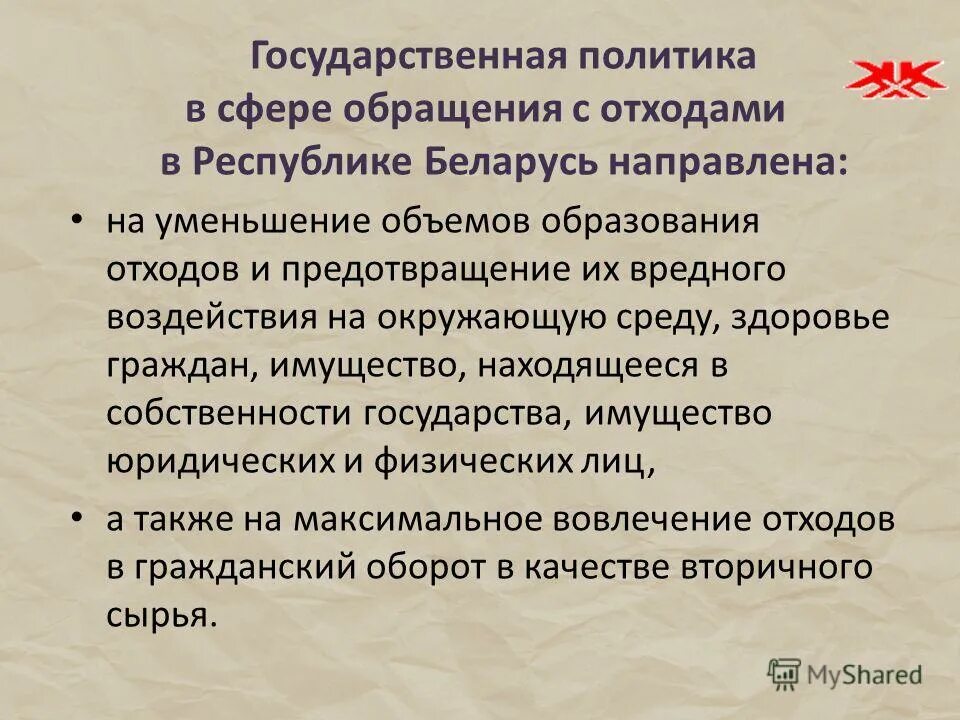 предотвращение образования отходов