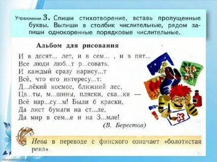 Имя числительное 4 класс задания
