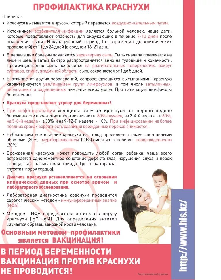 Краснуха клинические рекомендации 2022. Профилактика краснухи у детей. Профилактика осложнений при краснухе. Буклет для родителей ветряная оспа. Краснуха профилактика специфическая и неспецифическая.