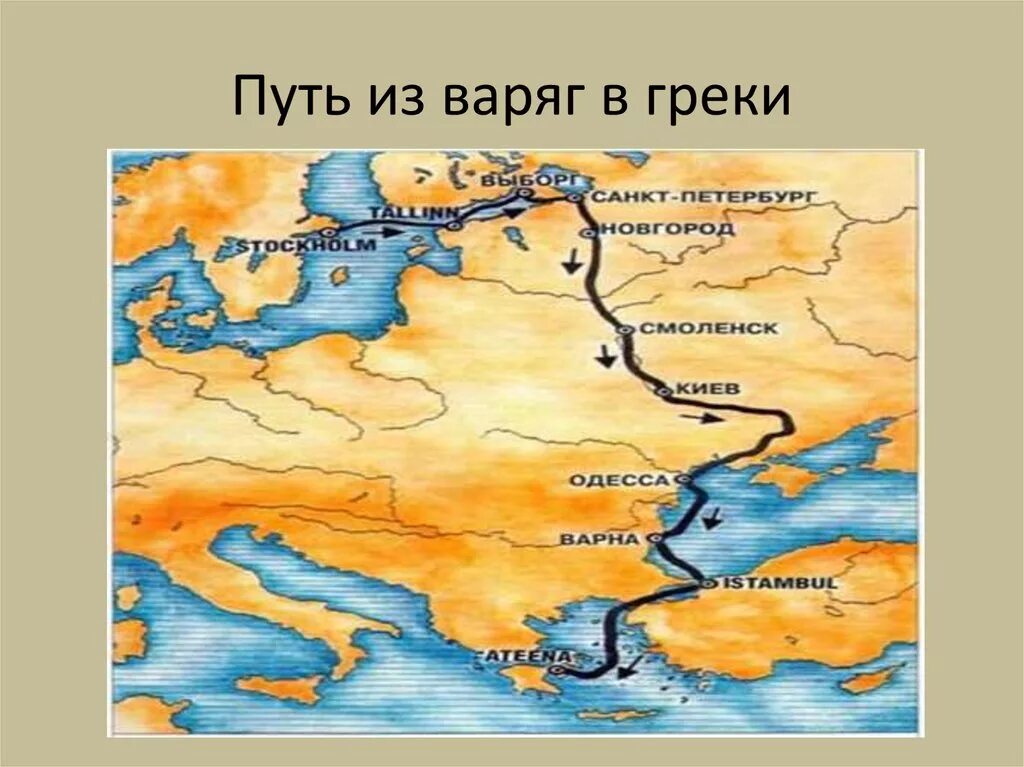 Путь из греков в варяги на карте. Путь из Варяг в греки. Великий Водный путь из Варяг в греки. Карта путь из Варяг в греки маршрут. Путь из Варяг в греки на карте.