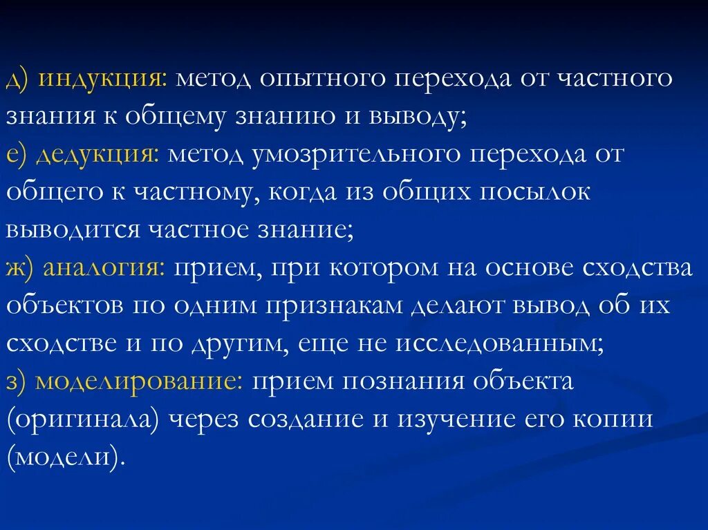 Индуктивный от частного к общему. Путь познания от общего к частному выводу. Метод научного познания от частного к общему.. Метод индукции. Знания от общего к частному.