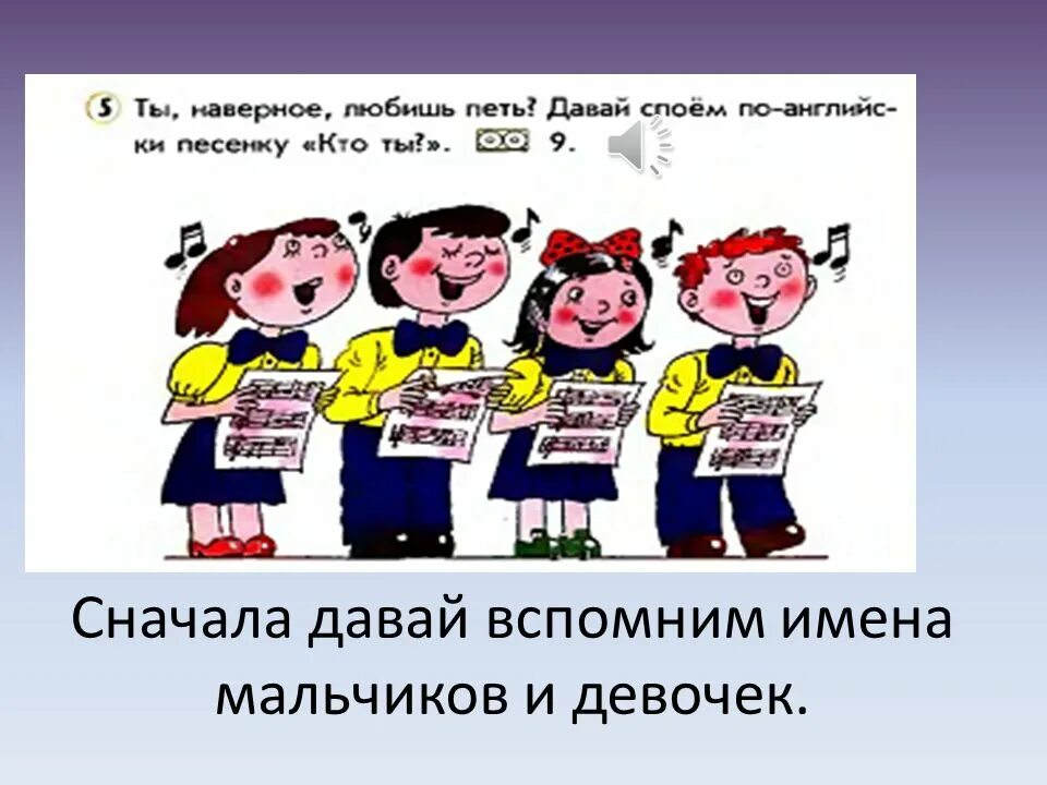 Давайте спою песенку. Давай споем картинки. Картинки на тему давай споём. Давайте споём. Давай споем вместе.