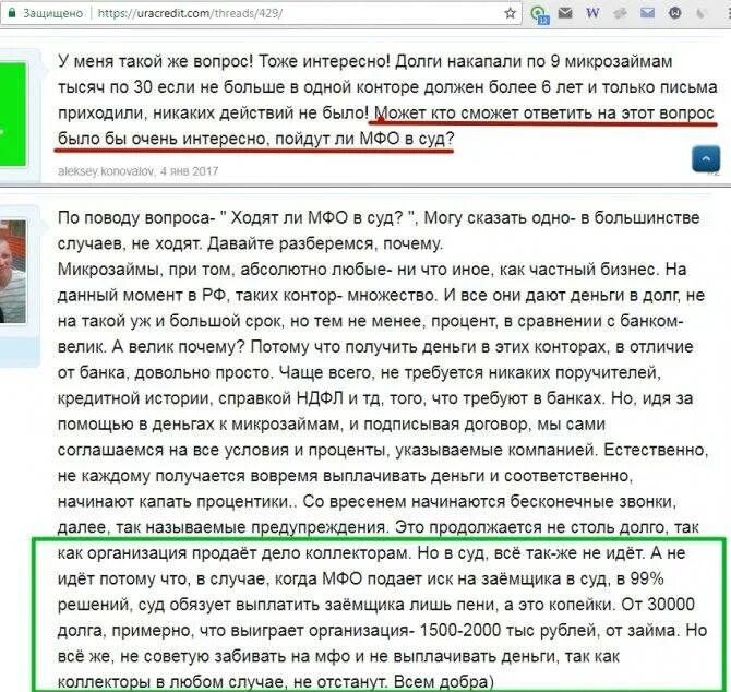 Микрофинансовая организация подает в суд. Должники микрофинансовых организаций. Как выплачивать микрозаймы. Что будет если не платить микрозайм. Какие МФО не подают в суд.