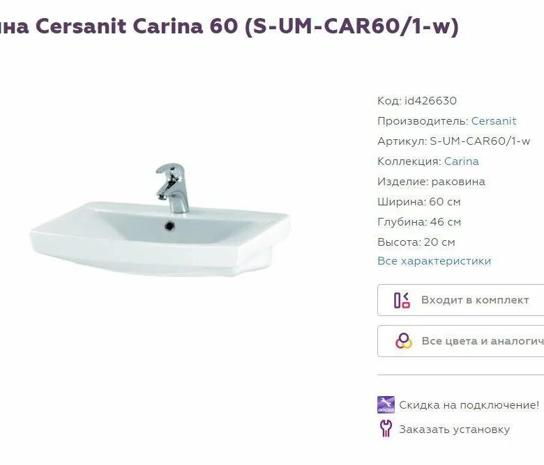 Раковины cersanit carina. Раковина Cersanit Carina 60. Раковина Carina 60 с пьедесталом. Cersanit Carina 60 чертеж.