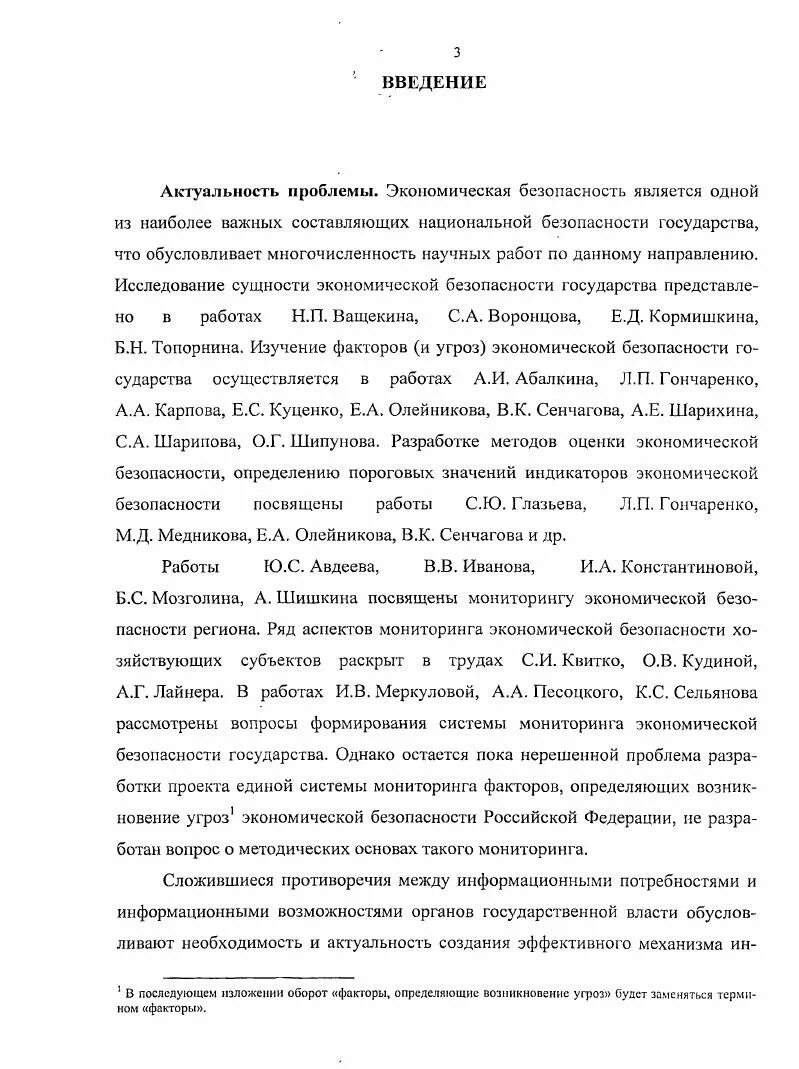 Сенчагов экономическая безопасность. Методика Сенчагова. Сенчагов экономическая безопасность определение.