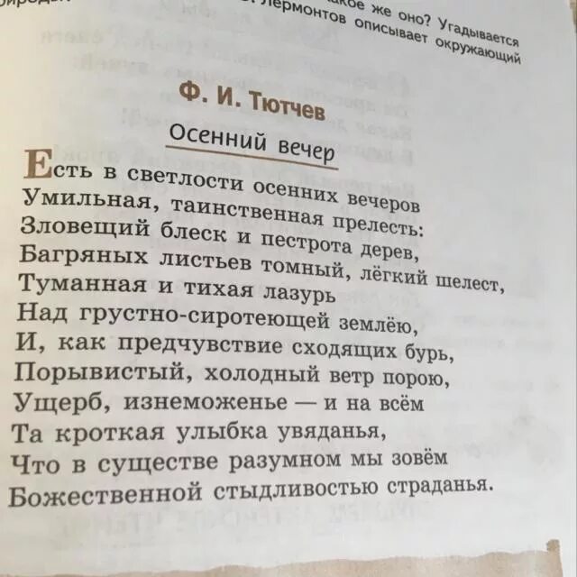 Анализ стихотворения осенний. Анализ стихотворения осенний вечер. Осенний вечер стих. Стихотворение осенний вечер Тютчев. Осенний вечер Тютчев анализ.