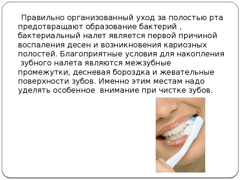 Гигиена рта значение. Правила ухода за полостью рта. гигиена за полостью рта. памятка по уходу за ротовой полостью. актуальность гигиены полости рта.