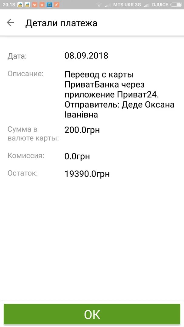 Как переводится 24. ПРИВАТБАНК скрины переводов. ПРИВАТБАНК Скриншот перевода. Скриншот о переводе денег на ПРИВАТБАНК. ПРИВАТБАНК скрин чека.