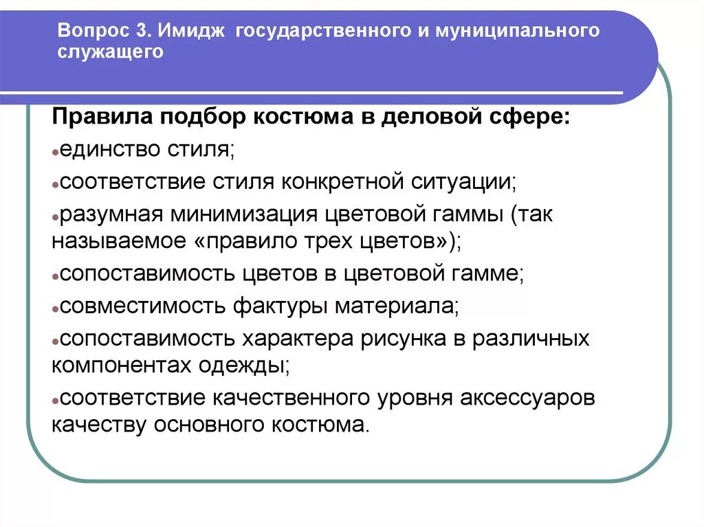 Имидж государственного служащего. Имидж государственных и муниципальных служащих. Имидж государственного и муниципального служащего. Образ государственного служащего. Служащие 3 уровня