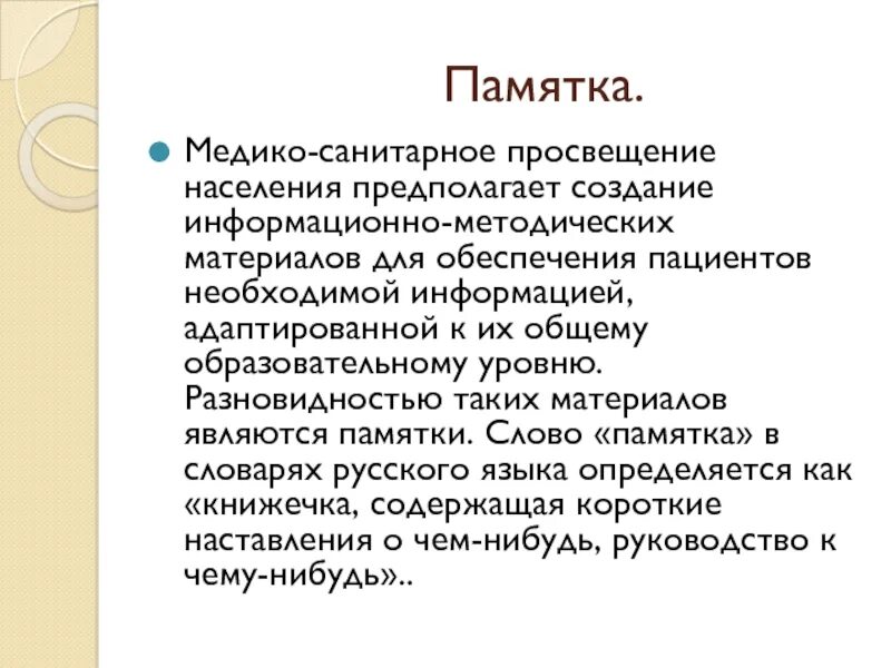 Медико санитарное просвещение