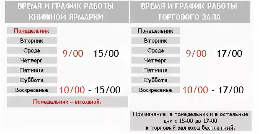 Книжный график работы