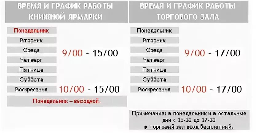 Режим работы книжного магазина