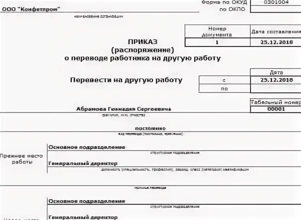 Отчет при переводе работника. Отчет при переводе работника