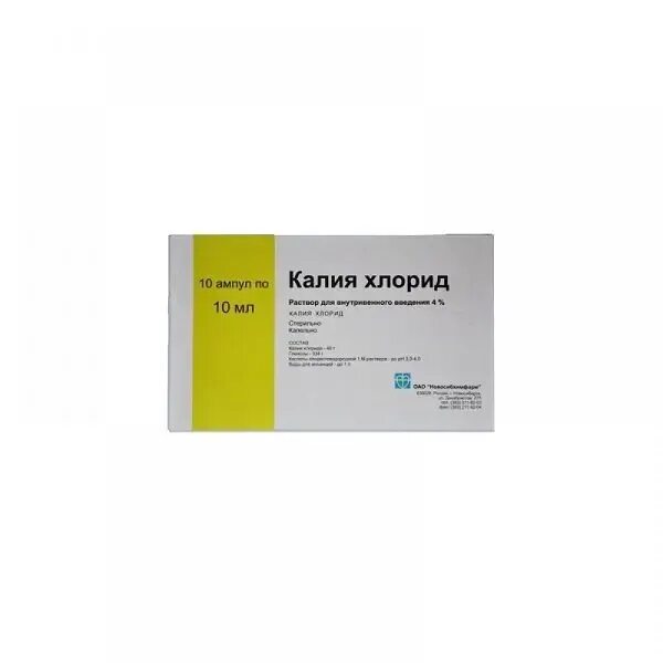 Калий для инъекций. Калий хлор 40 мг/мл. Калий хлорид в ампулах по латыни. Калия хлорид препарат. Калия хлорид 4 % 10 мл № 10.