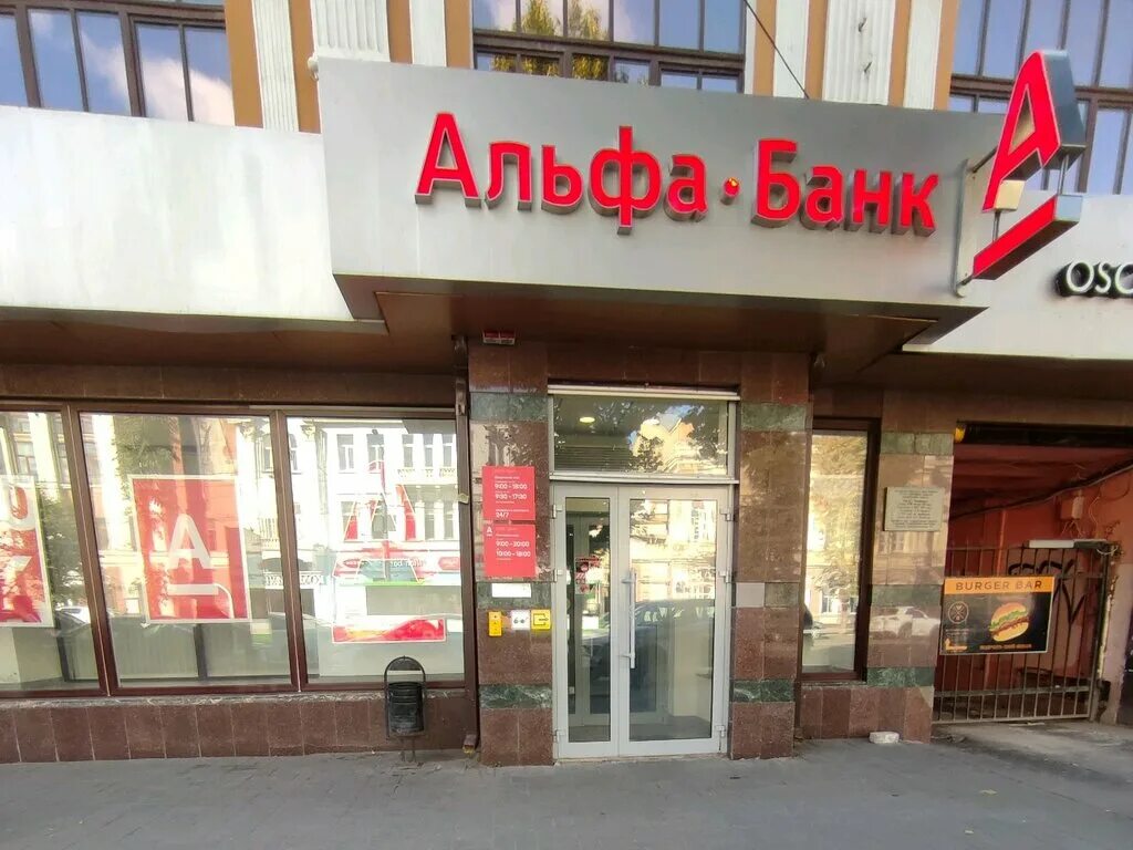 Отзывы об "Альфа-Банк", Воронеж, Кольцовская улица, 31 - Яндекс Карты