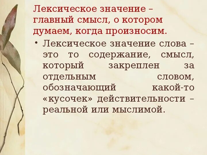 Лексическое значение слова волнение. Лексическое значение слова зарево. Лексическое значение слова золотой. Гроздья это лексическое значение. Лексическое значение ордена.