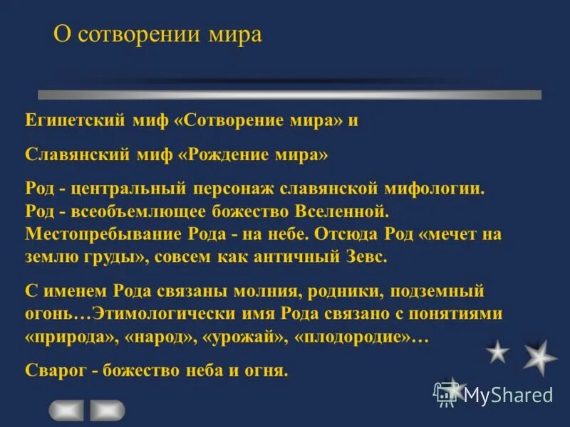 Парадигматичность мифа это. Мифы и легенды. Виды мифологического мировоззрения. Понятие мифологии. Мифология в литературе.