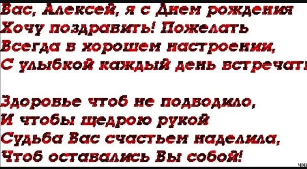 Поздравления с днём рождения Алексею. Поздравления с днём рождения мужчине Алексею. Поздравление стих алексею