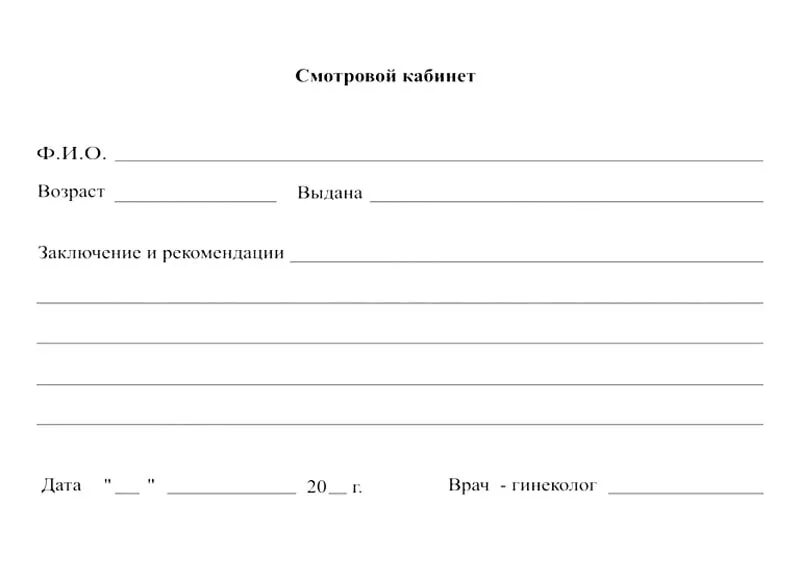 Сделать медицинскую справку. Бланк справки от дерматолога для бассейна. Форма справки для бассейна ребенку. Справка форма 083 для бассейна. Бланк справки от терапевта в бассейн.