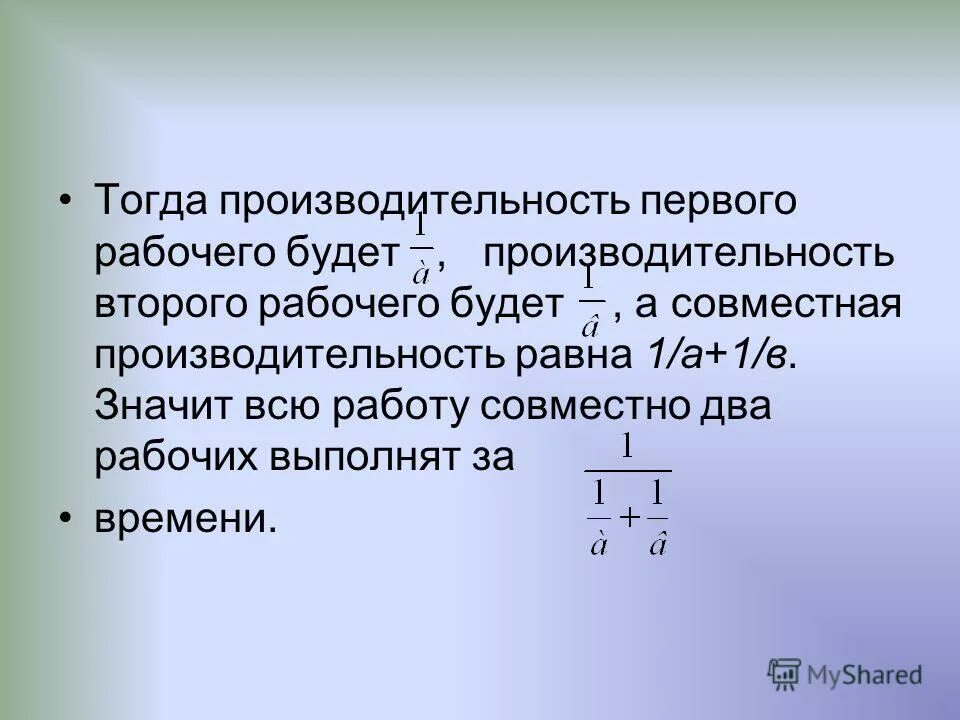 задачи на выполнение работы. каждый из двух рабочих одинаковой квалификации может выполнить заказ. каждый из двух рабочих одинаковой к. каждый из двух рабочих может выполнить. каждый из двух рабочих одинаковой квалификации может выполнить за 20.