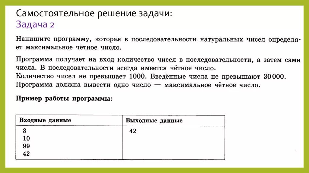 Задач как пишется. Как пишется решение задач. Задачу задачу? Как пишется. Решенная задача как писать. Пять задач как пишется