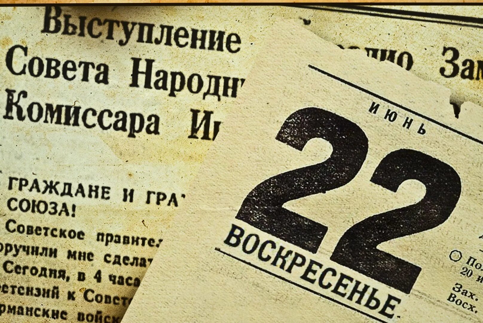 День рождения 22 июня. 22 Июня 1941 года начало Великой Отечественной войны. 22 Июня 1941 картинки. Надпись 22 июня 1941. СССР 22 июня 1941.