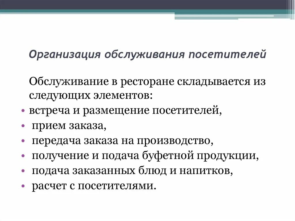 Формы обслуживания потребителей на предприятиях. Организация обслуживания предприятия. Организация обслуживания на предприятиях общественного питания. Этапы организации обслуживания на предприятиях питания. Организация обслуживания посетителей