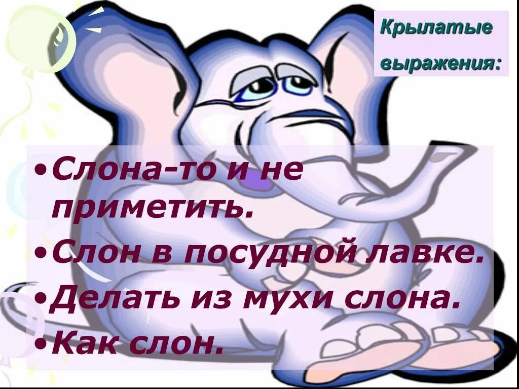Крылатые выражения рисунок. Крылатые выражения. крылатые фразы в картинках. крылатые фразы рисунок. крылатые выражения рисунки.
