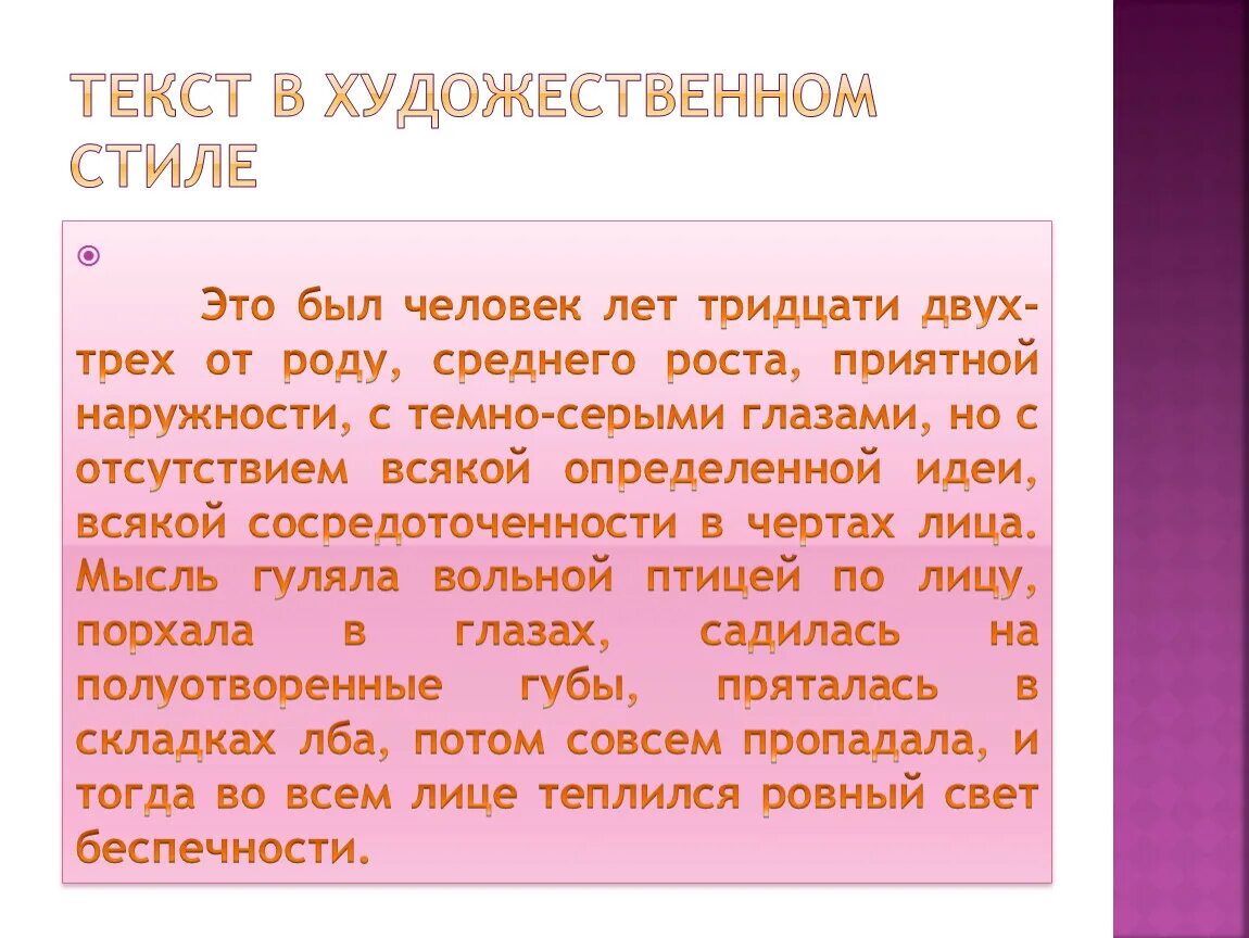 Текст художественного стиля 3 предложения