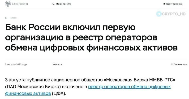 реестр операторов обмена цифровых финансовых активов