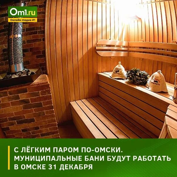 Работник бани обслуживающий посетителей. Работники сауны. персонал сауны. работник бани. муниципальные бани омск.
