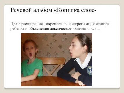 Игра копилка слов