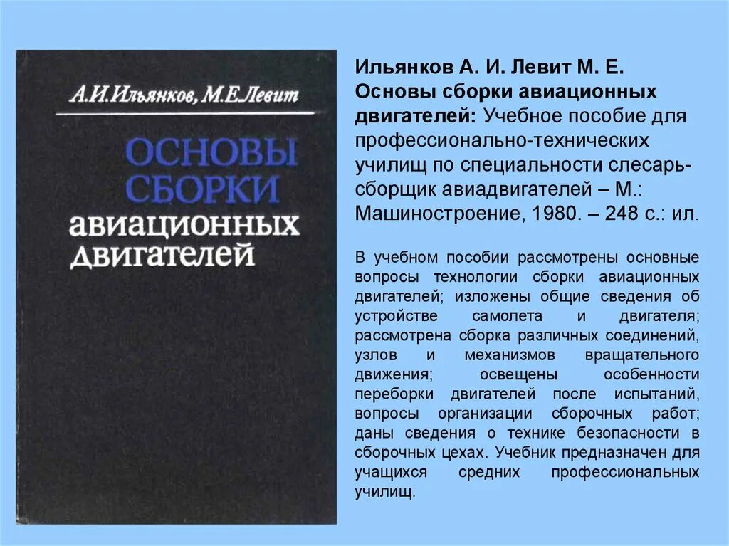 Основа е 8. Ильянков технология машиностроения. Ильянков, а.и. технология машиностроения. Практикум. Технология машиностроения учебник Ильянков. Книги по сборке авиационных двигателей на английском.