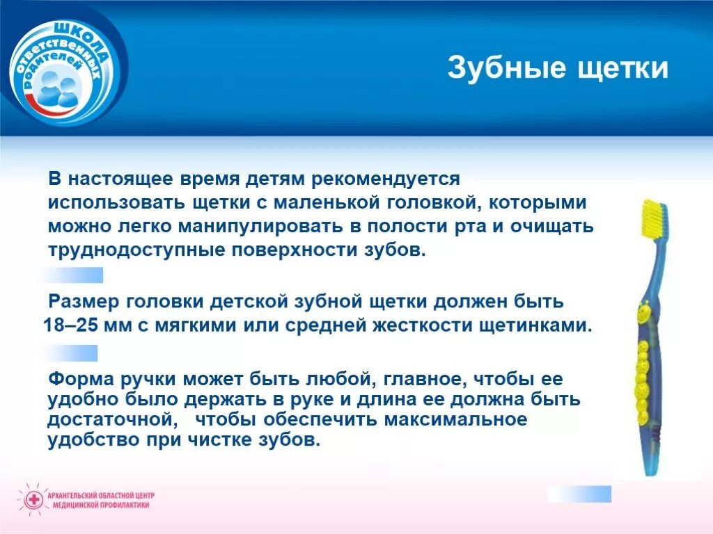 Детям рекомендуется использовать зубные щетки. Размер зубной щетки. размер головки зубной щетки. размер детской зубной щетки. зубная щетка с маленькой головкой.