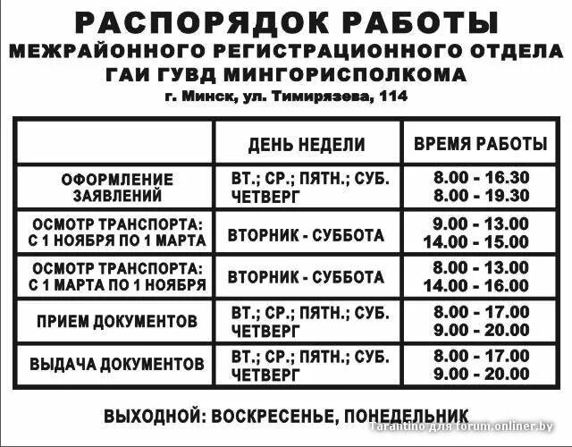 Режим работы регистрации автомобиля. График оформление в ГИБДД автомобиля. Режим работы ГАИ. Расписание ГИБДД. Расписание работы ГАИ.