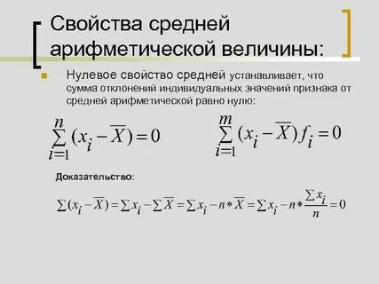Свойство средней величины