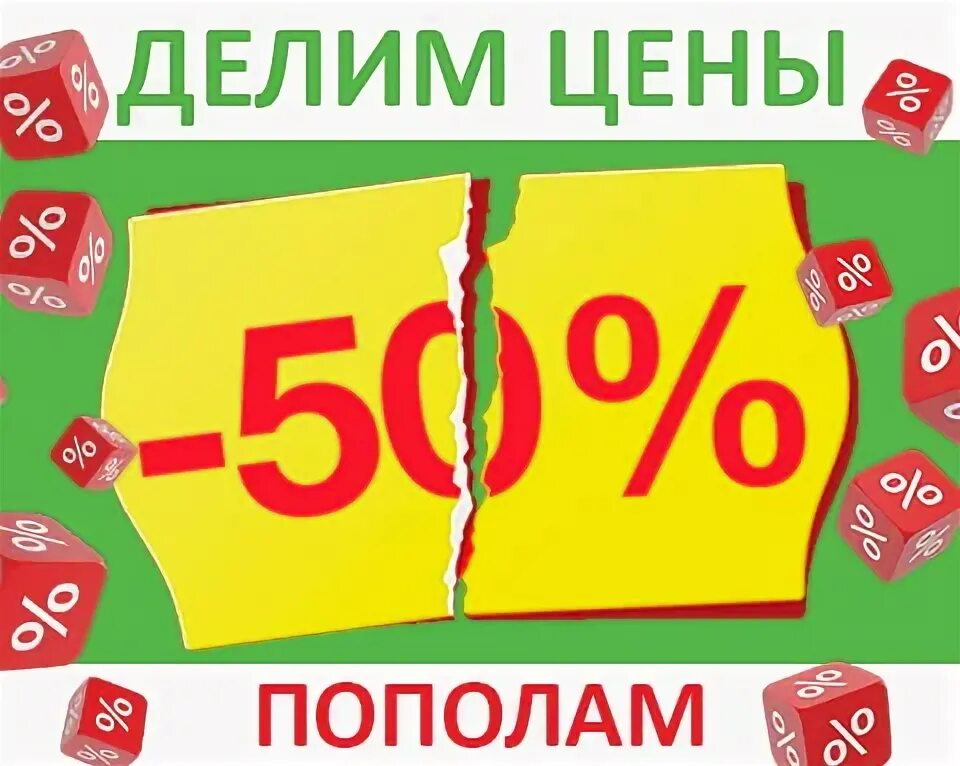 Shop50 условия. Самое выгодное каско. Скидка 50%. Sale 50%. Shop50 условия.
