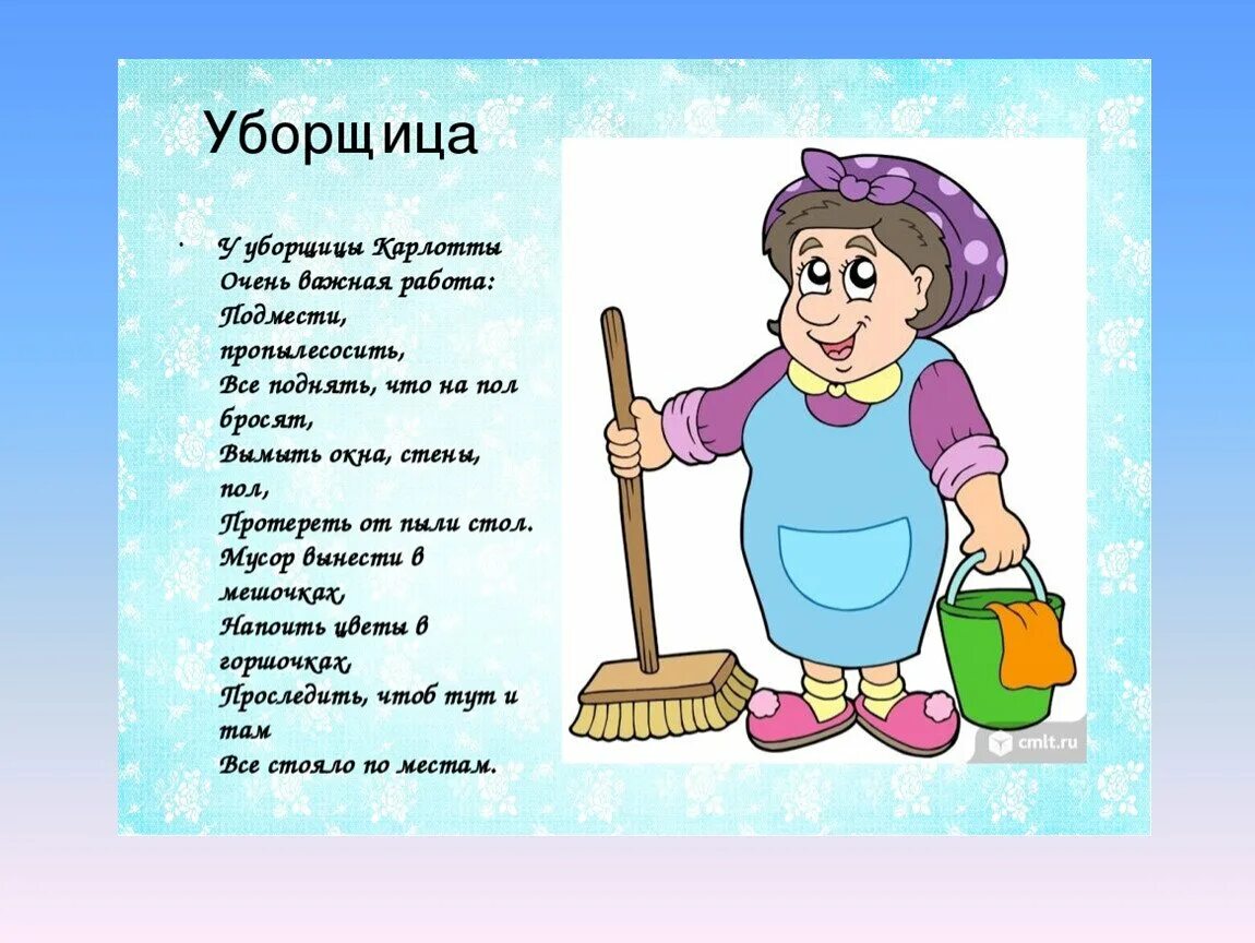 Поздравление завхозу детского сада