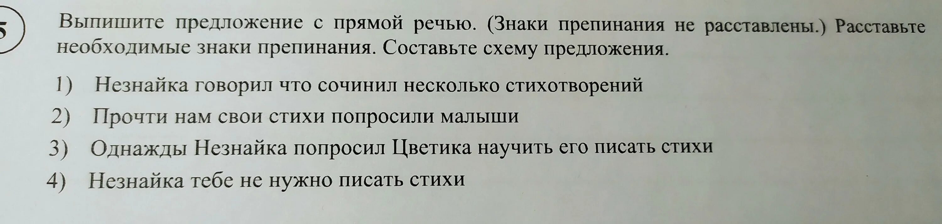 Из предложений 5 9 выпишите. Выпиши предложения с прямой речью. Выпишите предложения с прямой речью расставьте знаки препинания. Предложение с прямой речью знаки препинания не расставлены. Выпишите предложения с прямой речью знаки препинания.