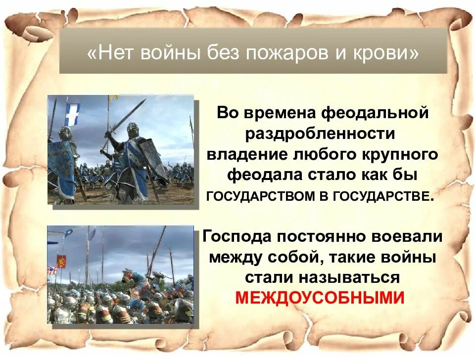 Феодал феодальная раздробленность. Война между феодалами. феодал раздробленность это. феод феодал феодальная раздробленность. междоусобная война раздробленность.