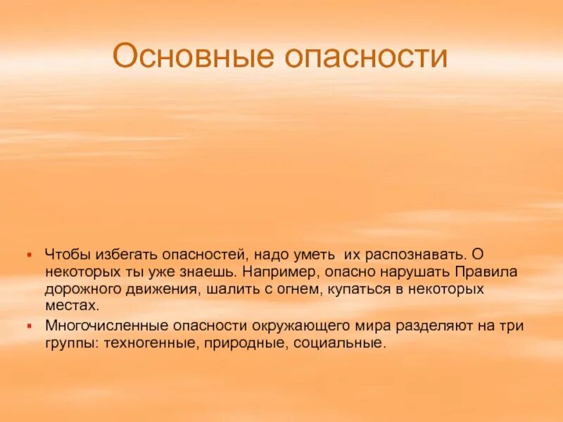 Основные опасности. Основные опасности в общественных местах презентация. Как избежать опасности. Потребность избегать опасности. Природной социальный риск