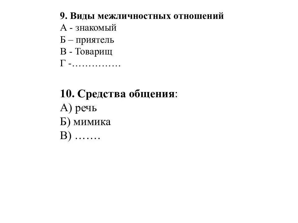 Человек в экономических отношениях контрольная 8 класс. Контрольная по обществознанию 6 класс. Проверочная работа по обществознанию 6 класс. Проверочная работа по теме Межличностные отношения 6 класс. Тест по обществознанию Межличностные отношения.