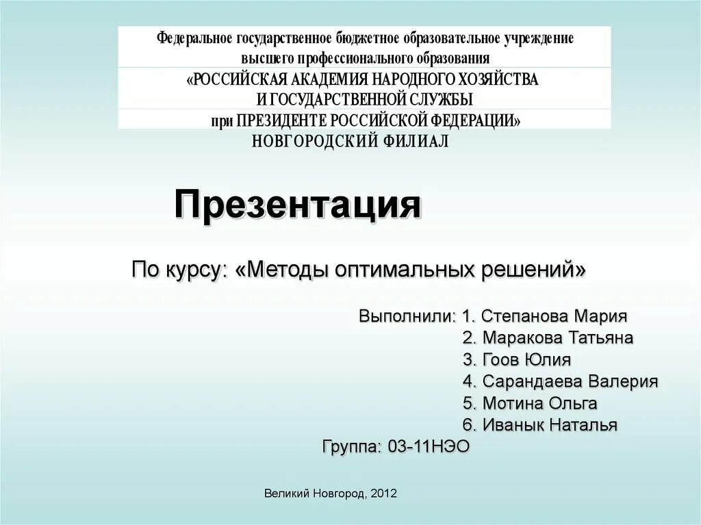 Теория оптимального решения