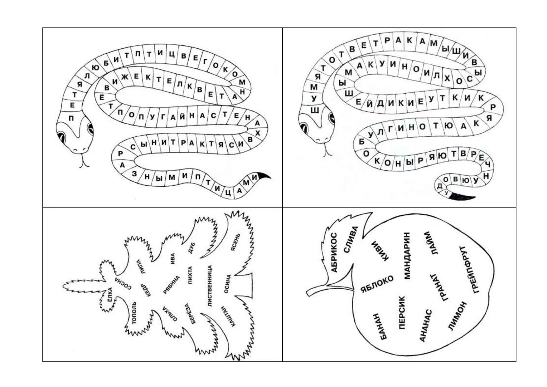 Задания со змейкой. Игровые задания по логопедии. Логопедические задания для дошкольников. Занимательные задания по логопедии. Занимательные задания для детей логопедия.