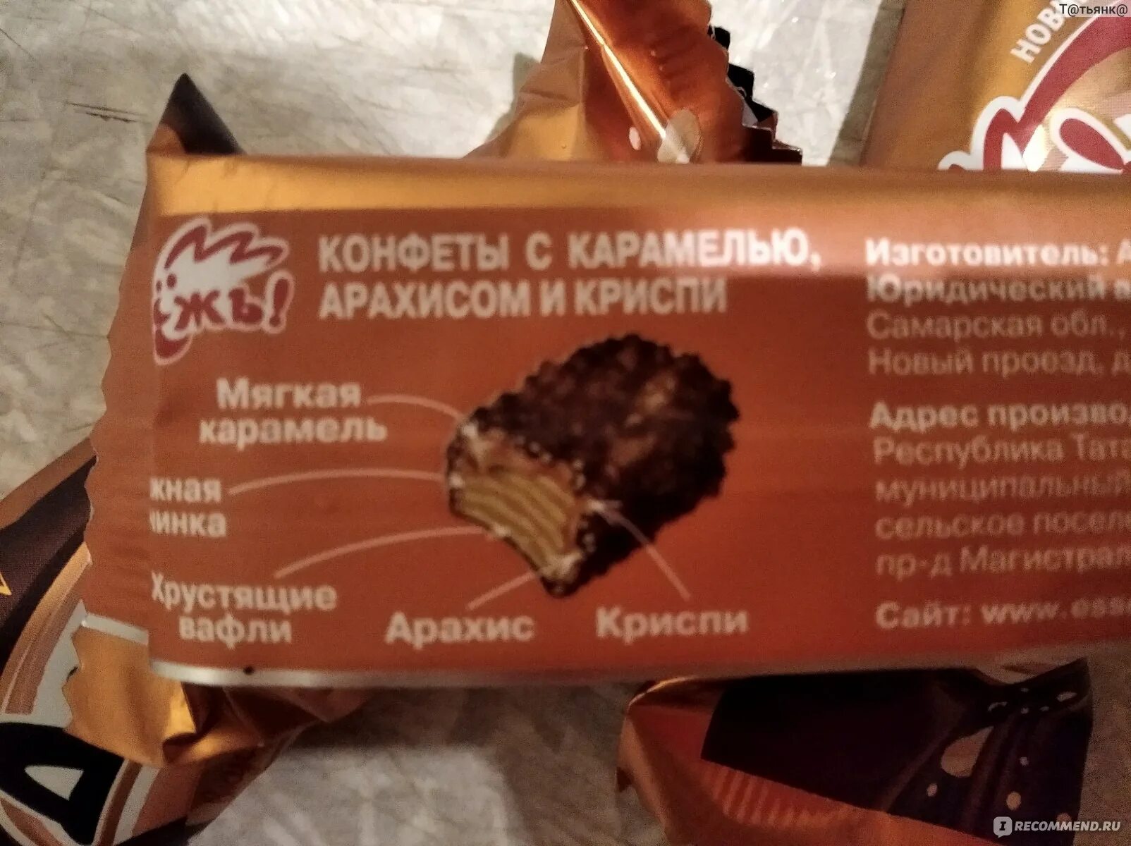 Криспи что это такое в конфетах. Криспи конфеты. криспи с арахисом господарь. что такое криспи в конфетах даешь. конфеты в фантиках с криспи.