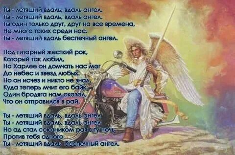 Ты летящий в даль ангел текст