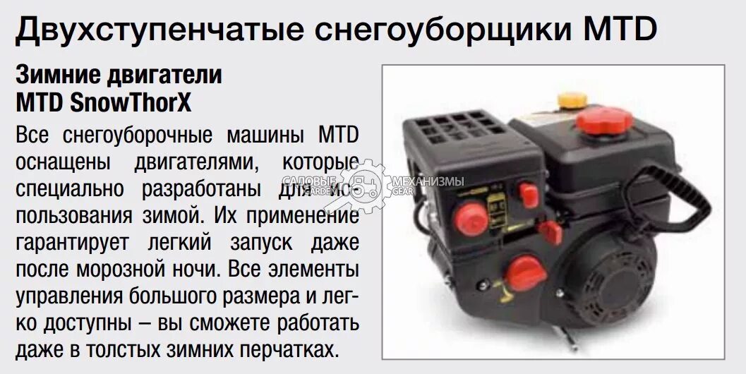 Me 76. Снегоуборщик MTD 76 фара. Снегоуборщик МТД Оптима ме 66. Воздушный фильтр для снегоуборщика МТД 61. Двигатель на снегоуборщик МТД.